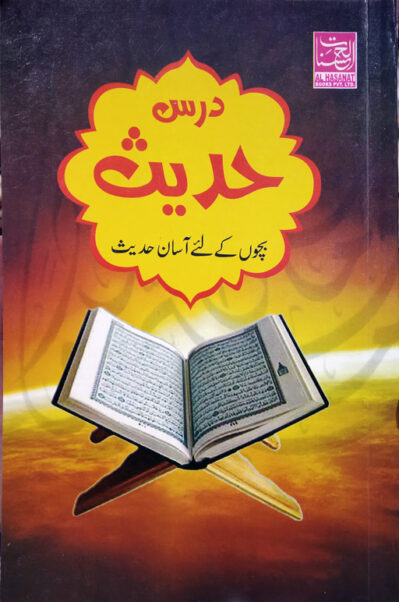 Dars E Hadith - Bachun Ke Liye